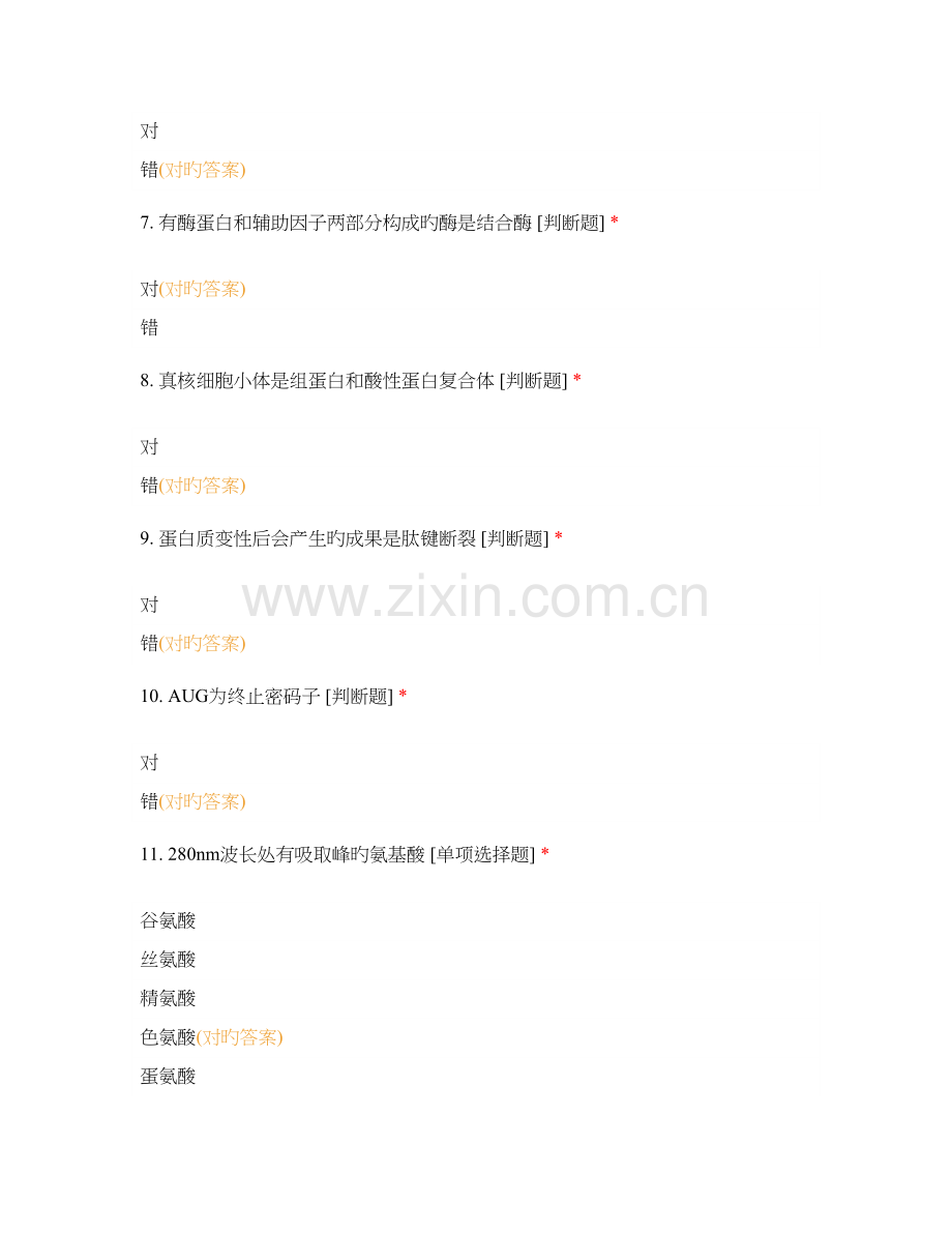 2023年临床药学考试.docx_第2页