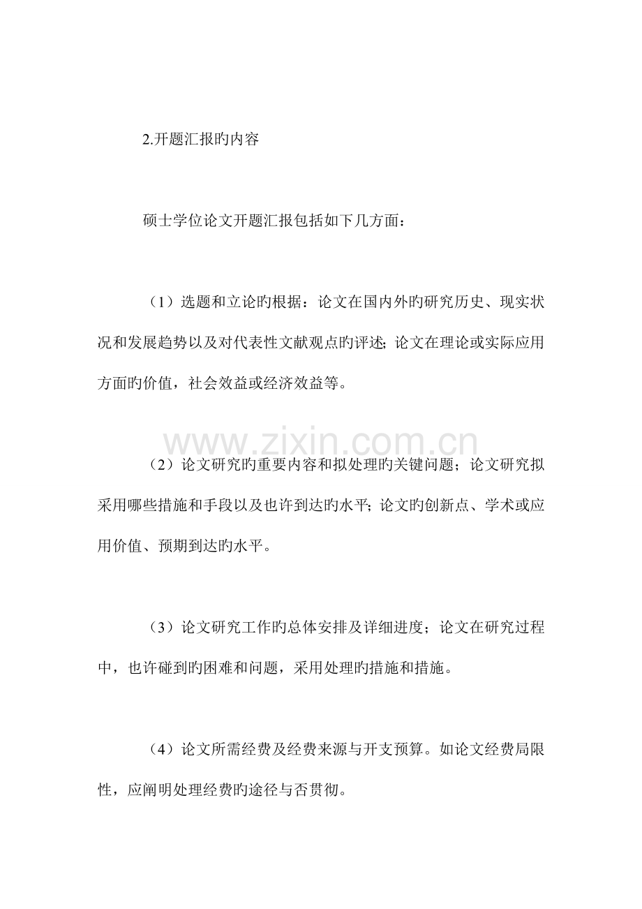 开题报告审核意见.doc_第2页