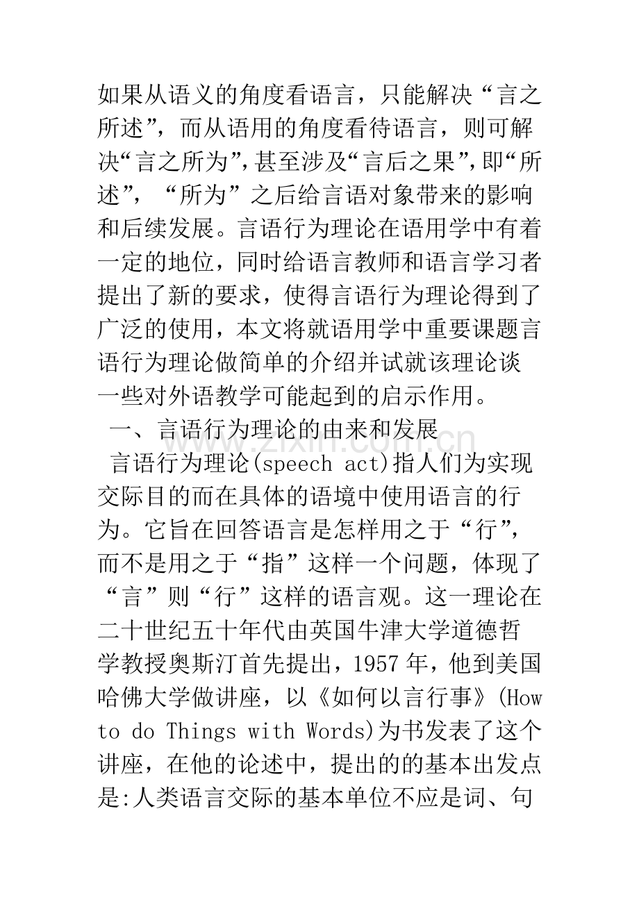 浅谈言语行为理论对英语教学的启示.docx_第2页