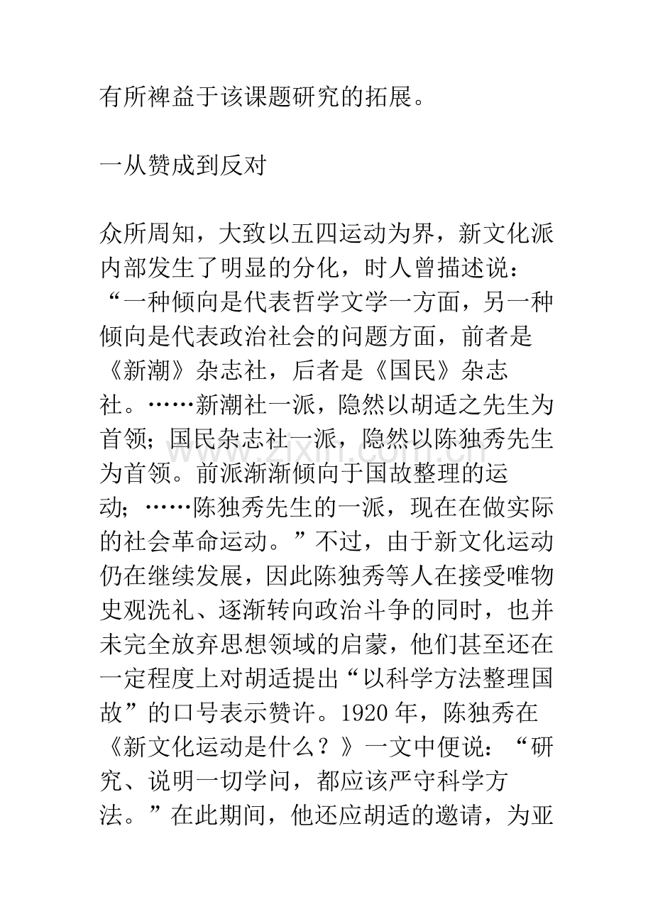 唯物史观派与整理国故运动.docx_第2页