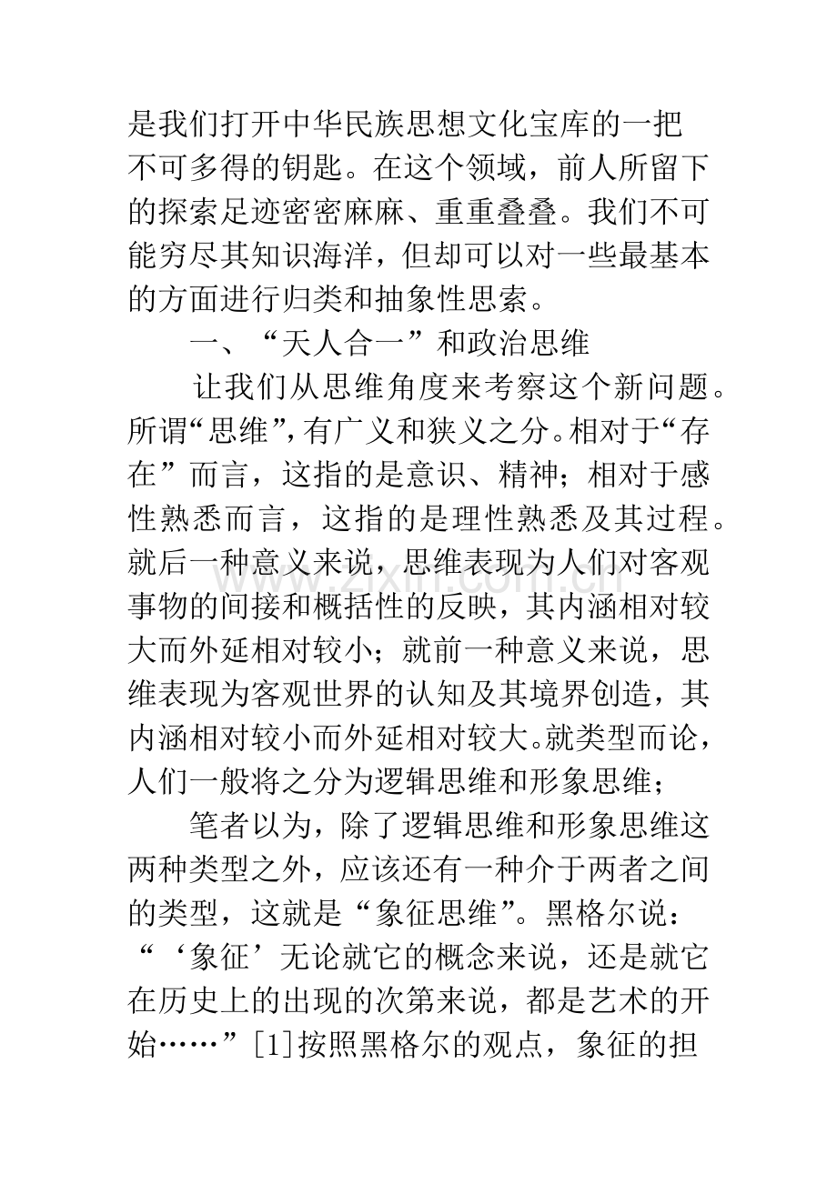 中国哲学政治文化.docx_第2页