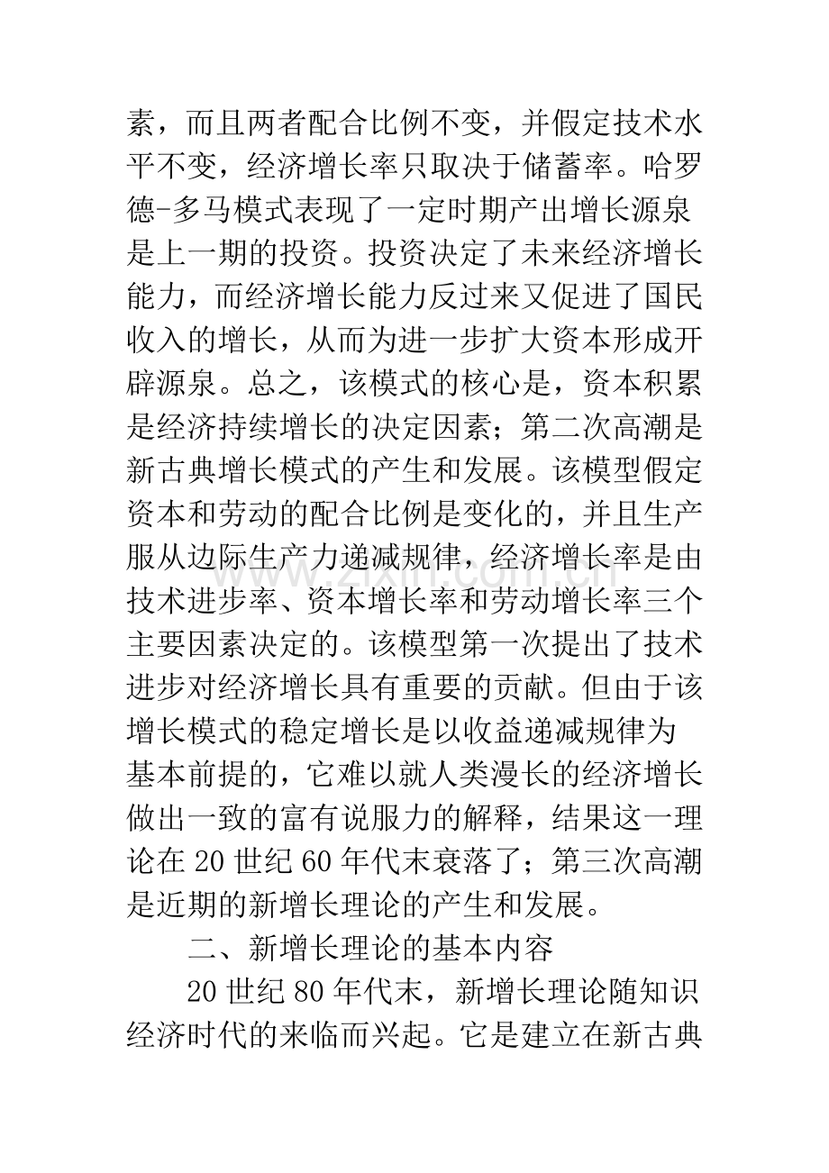 新增长理论与资产评估.docx_第2页