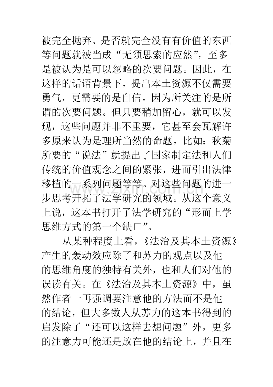 打开形而上学思维方式的缺口.docx_第2页