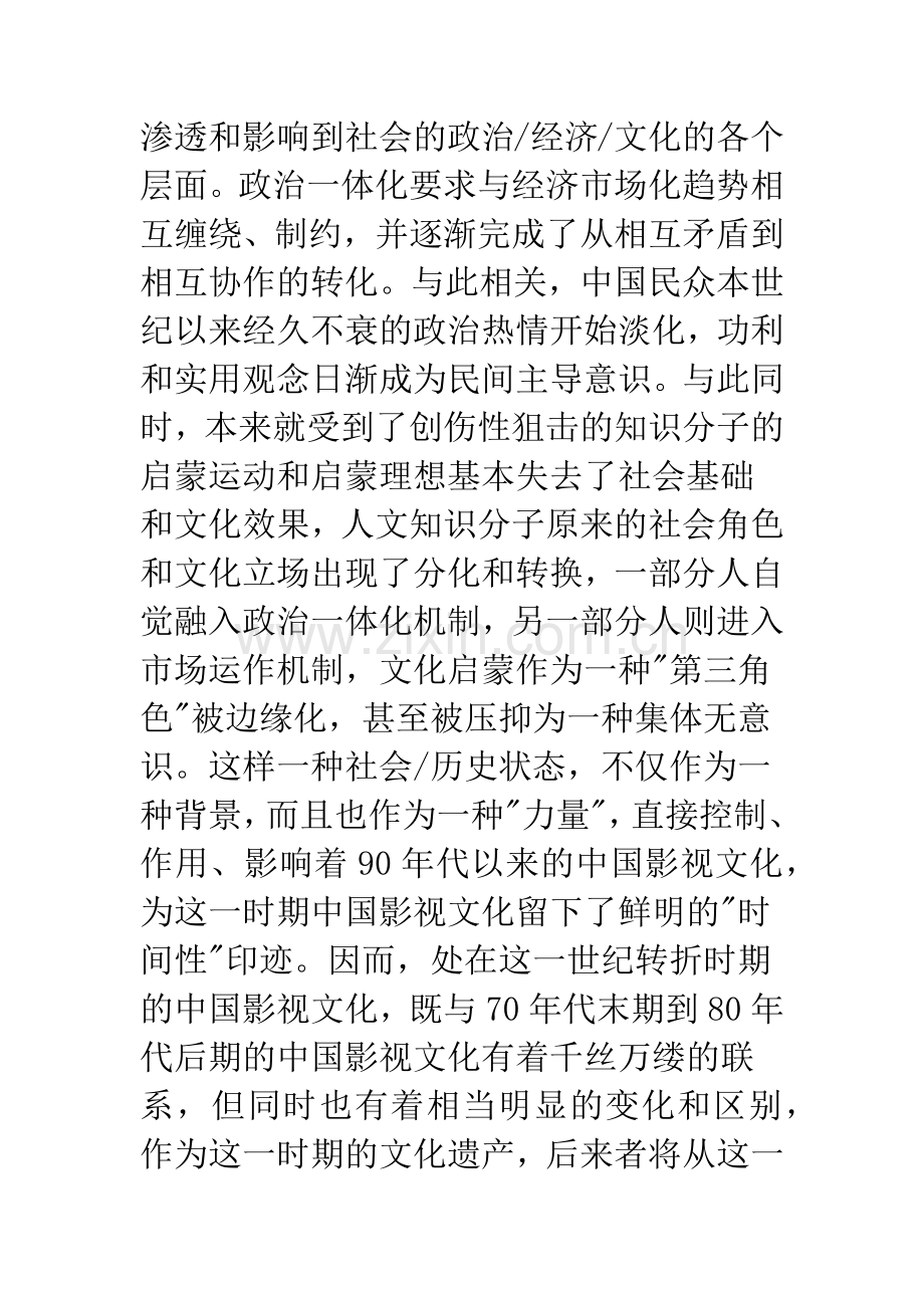 世纪转折时期的历史见证.docx_第2页