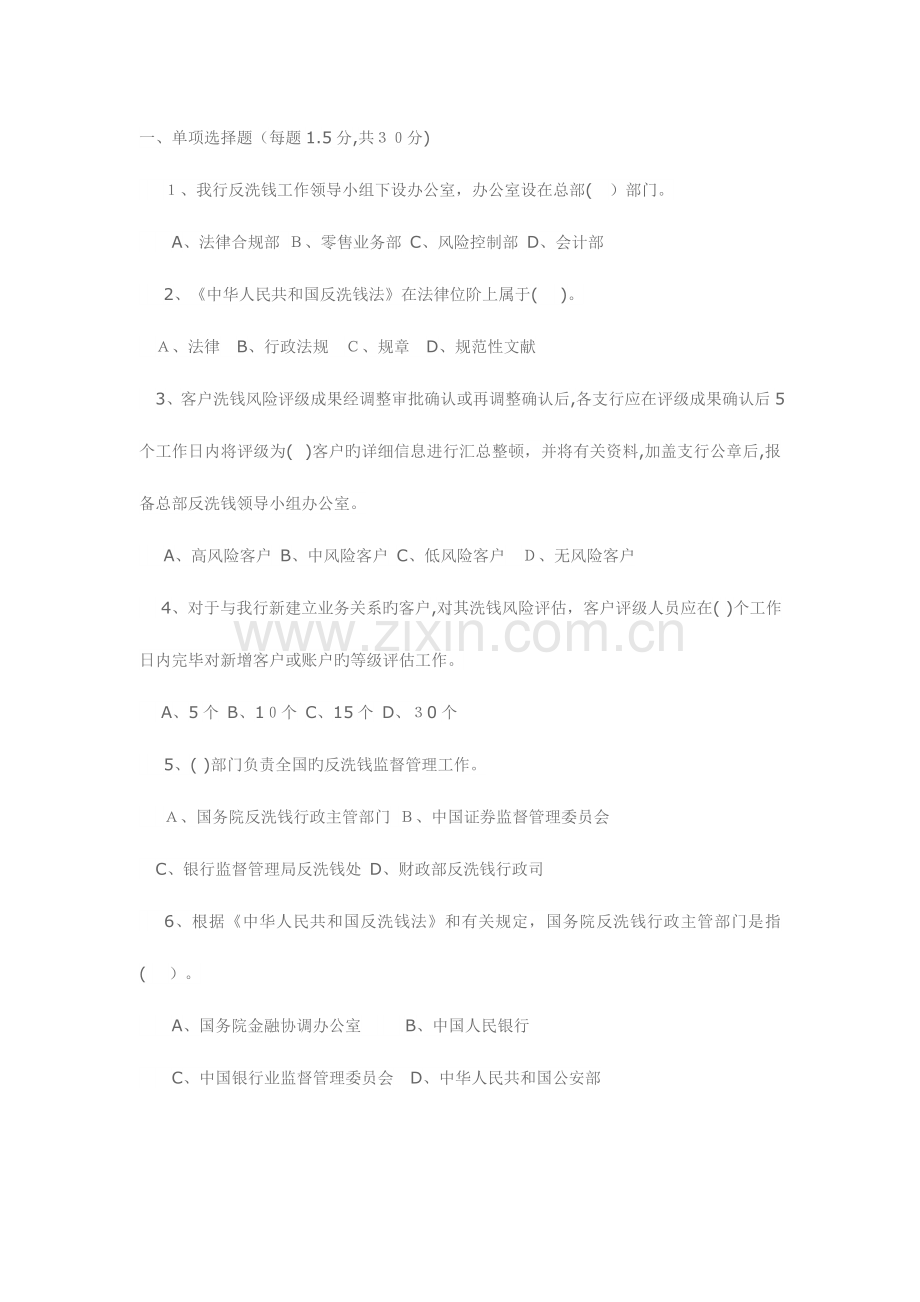 2023年反洗钱题库.doc_第1页
