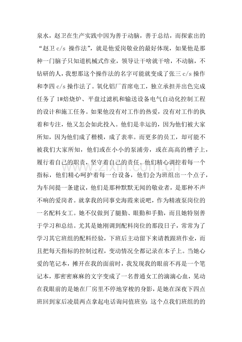爱岗敬业演讲：做一个爱岗敬业的人.docx_第2页