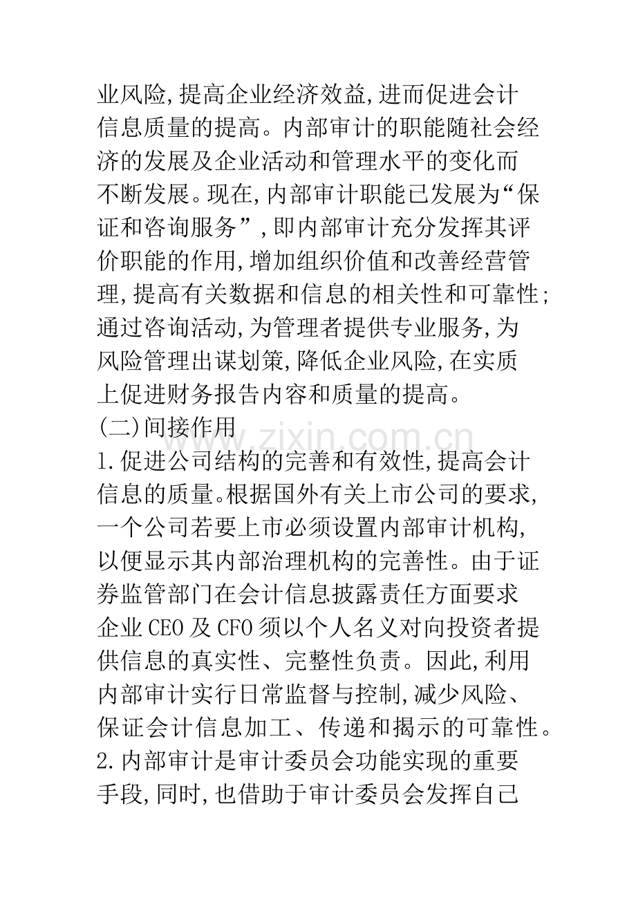 会计信息失真中内部审计的作用.docx_第2页