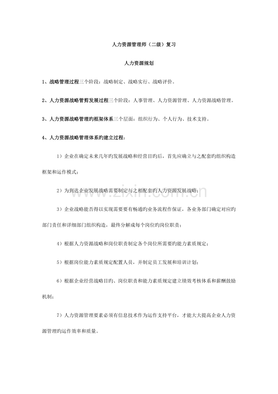 2023年人力资源管理师二级复习笔记.doc_第1页