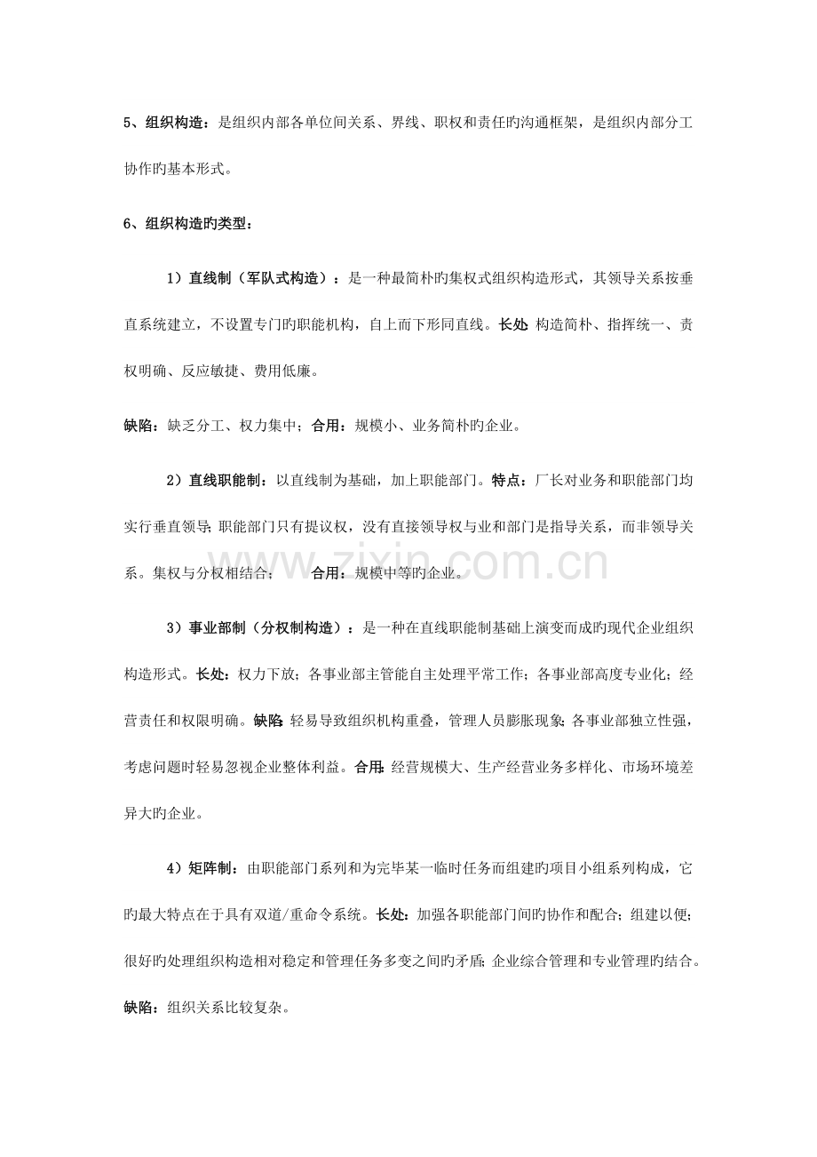2023年人力资源管理师二级复习笔记.doc_第2页