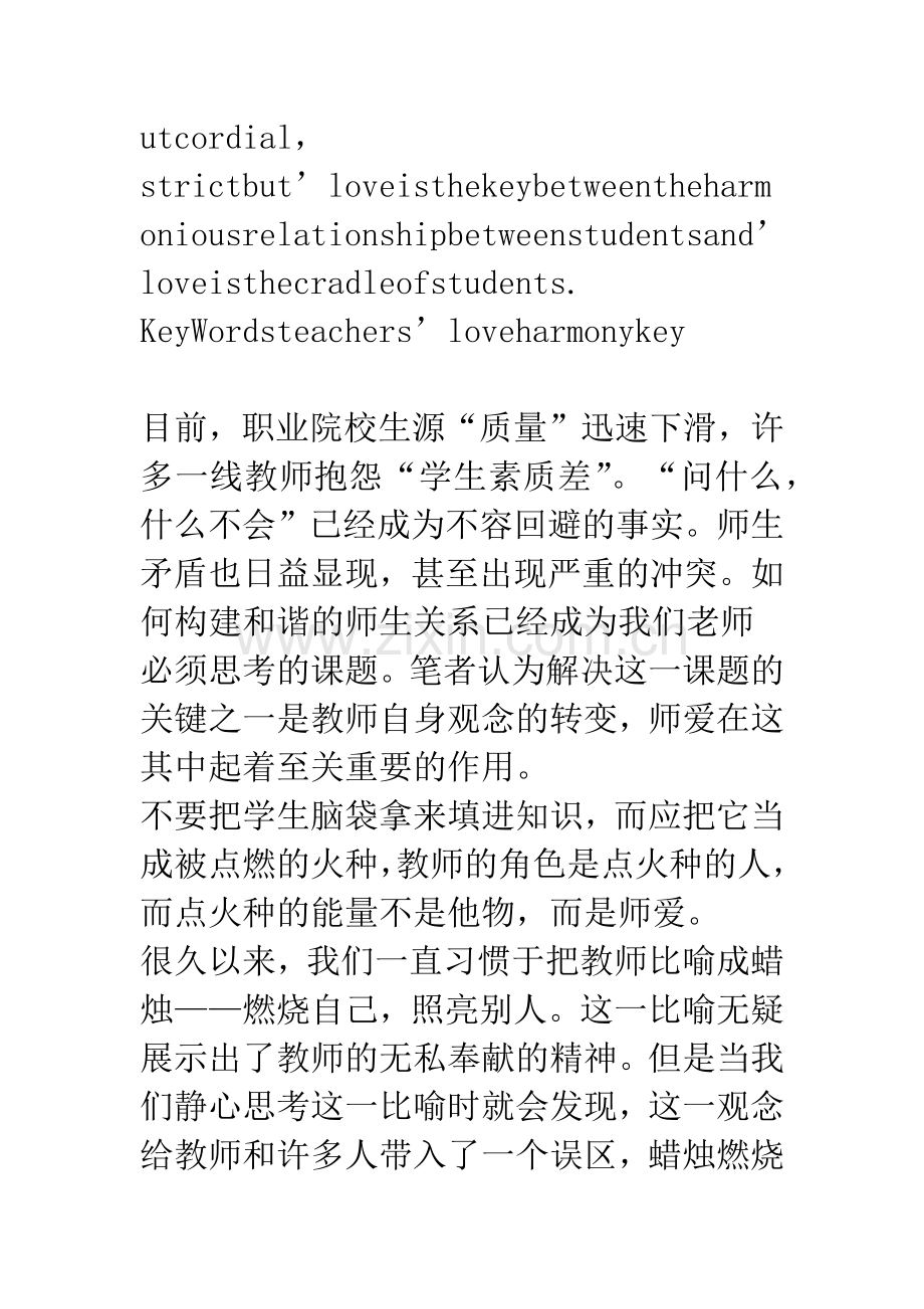 师爱在和谐师生关系中的作用.docx_第2页