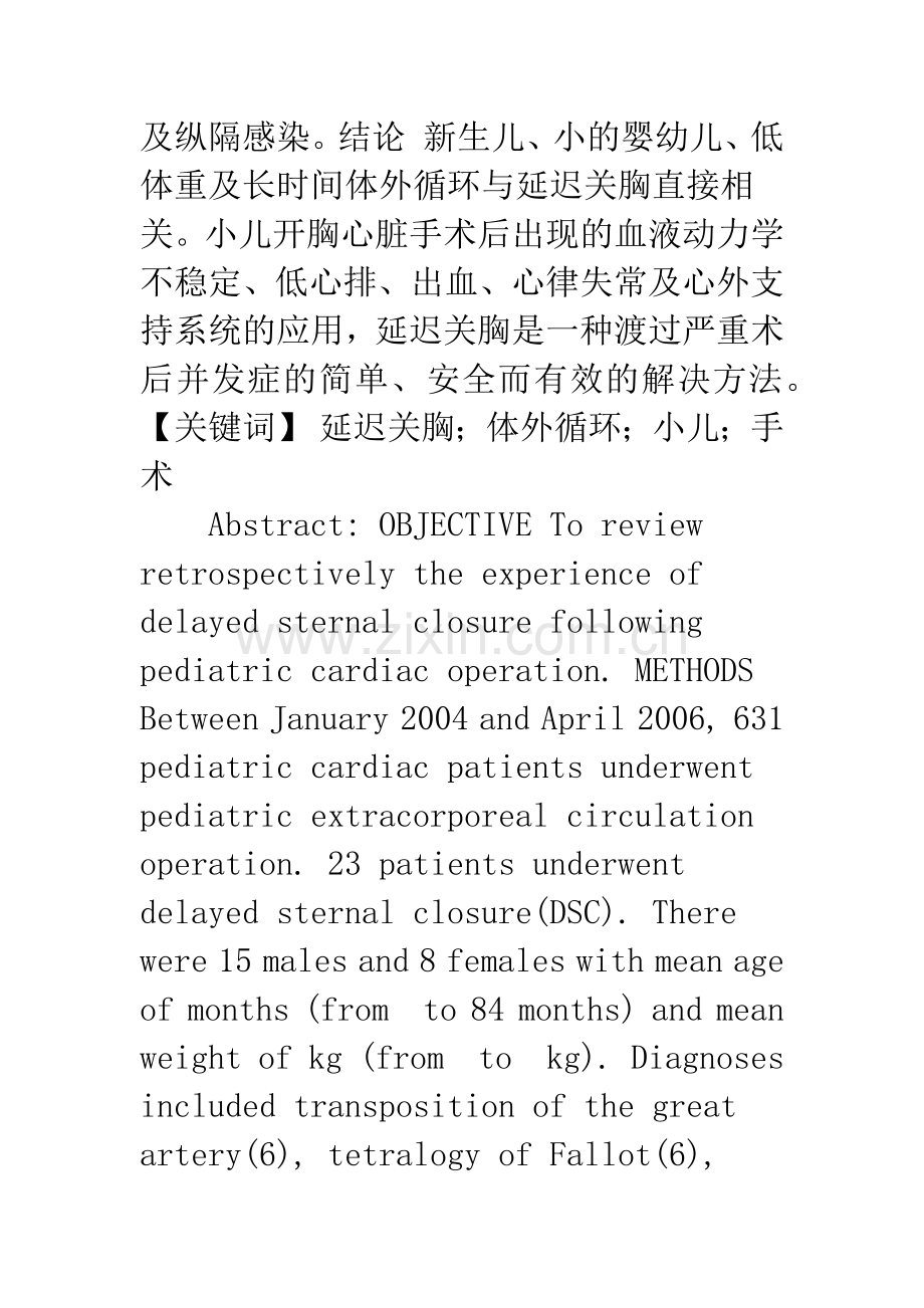 延迟关胸在小儿心脏外科应用的经验.docx_第2页