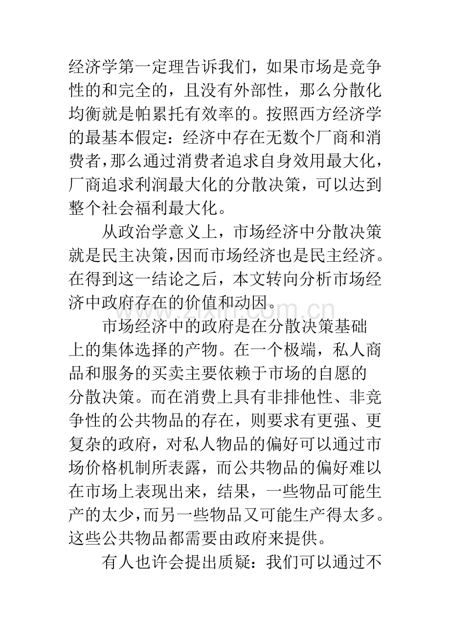 民主财政论——公共财政本质的深层思考.docx_第2页