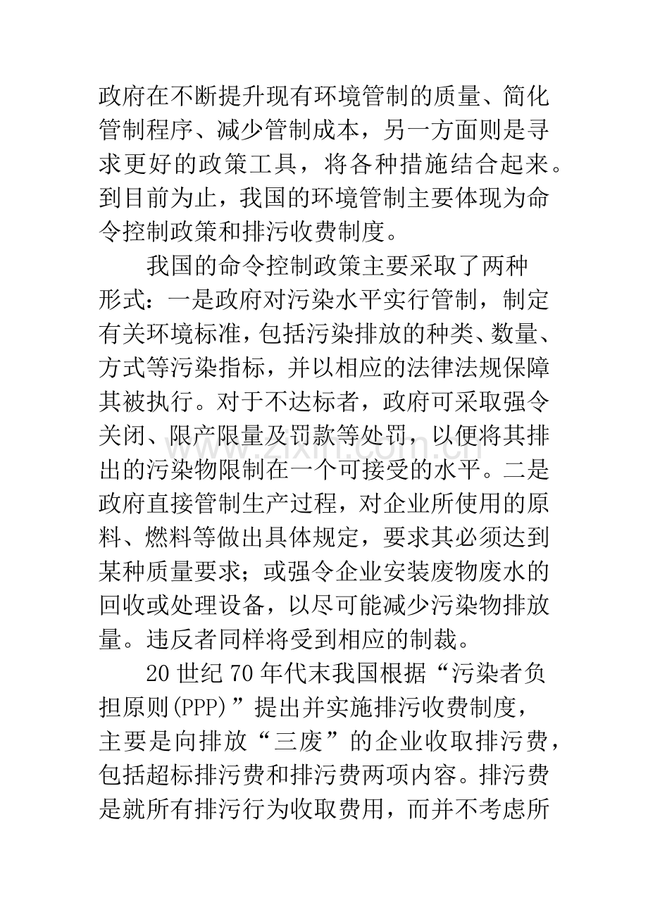 对我国环境管制政策的反思与建议.docx_第2页