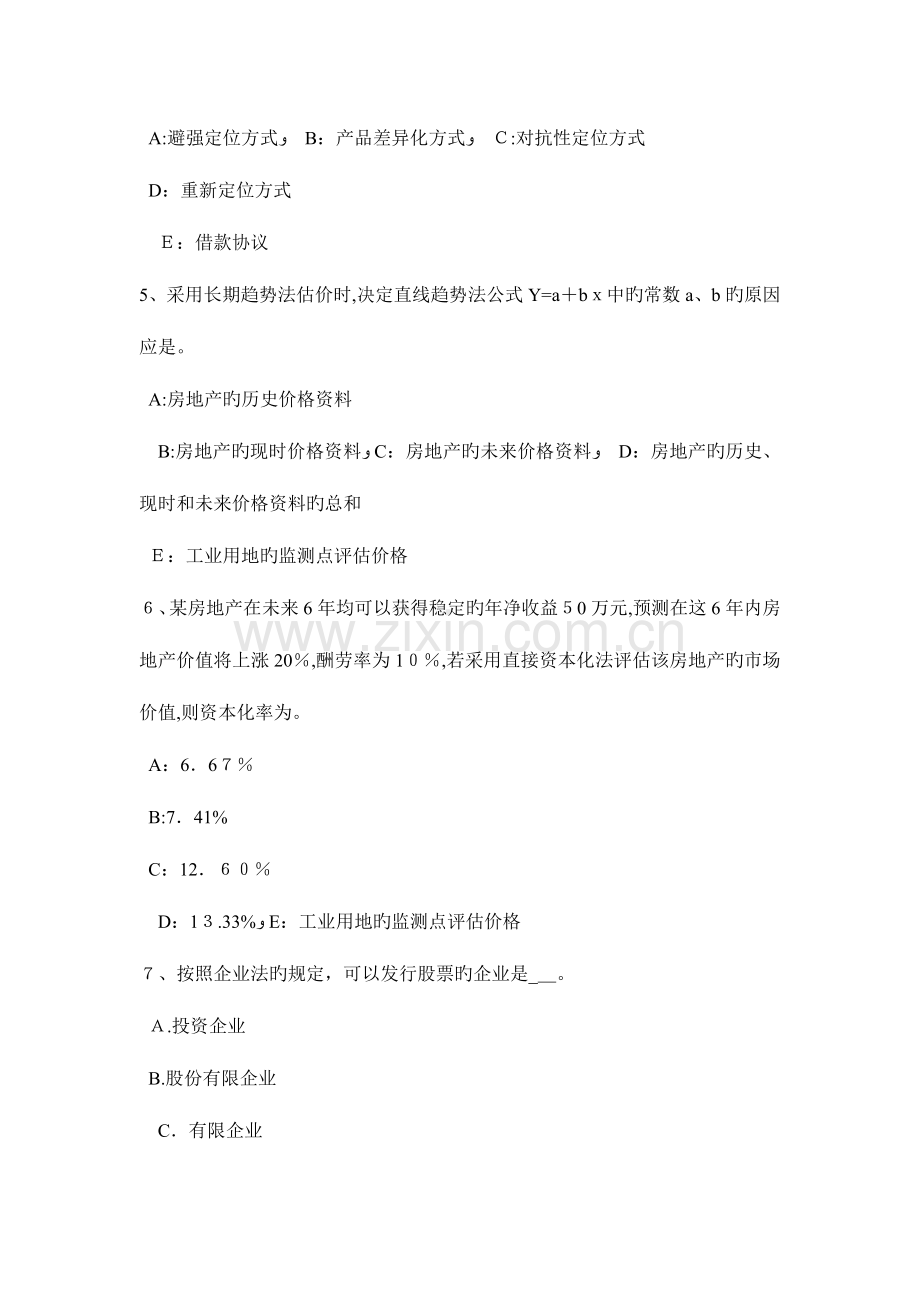 2023年天津上半年房地产估价师制度与政策城乡规划的审批程序模拟试题.docx_第2页