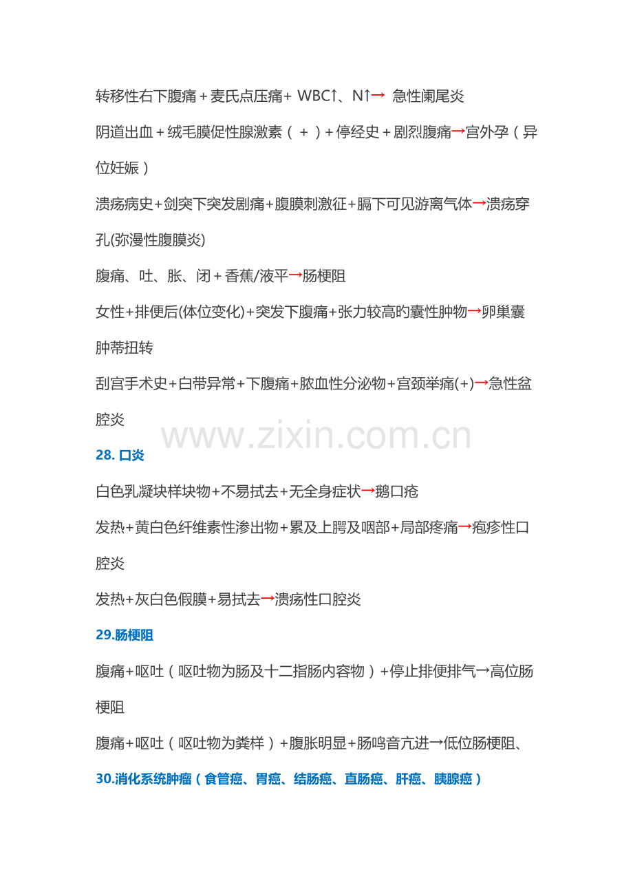 2023年护士资格考试必背知识点二.docx_第2页