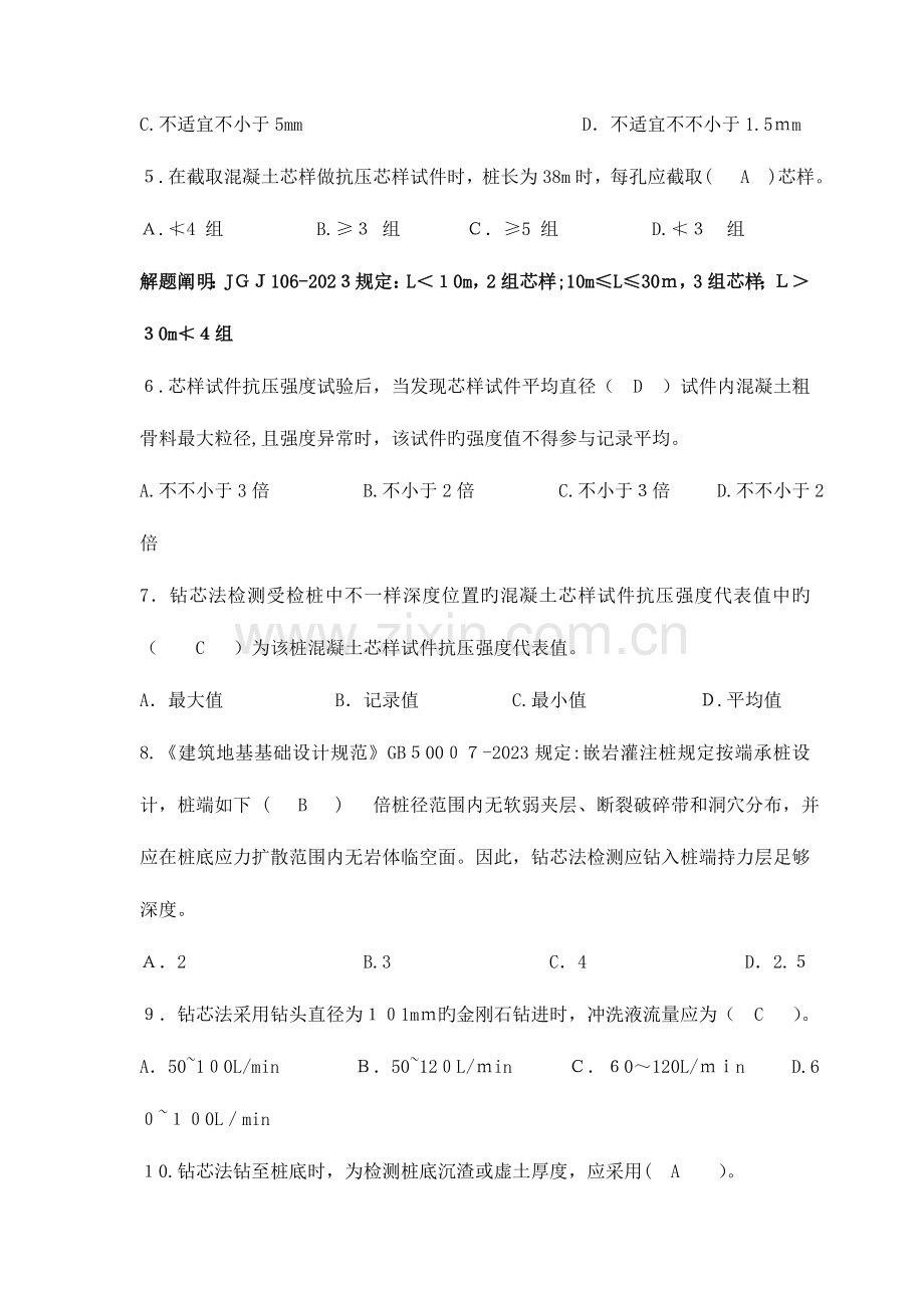 2023年钻芯法理论卷题库.doc_第2页
