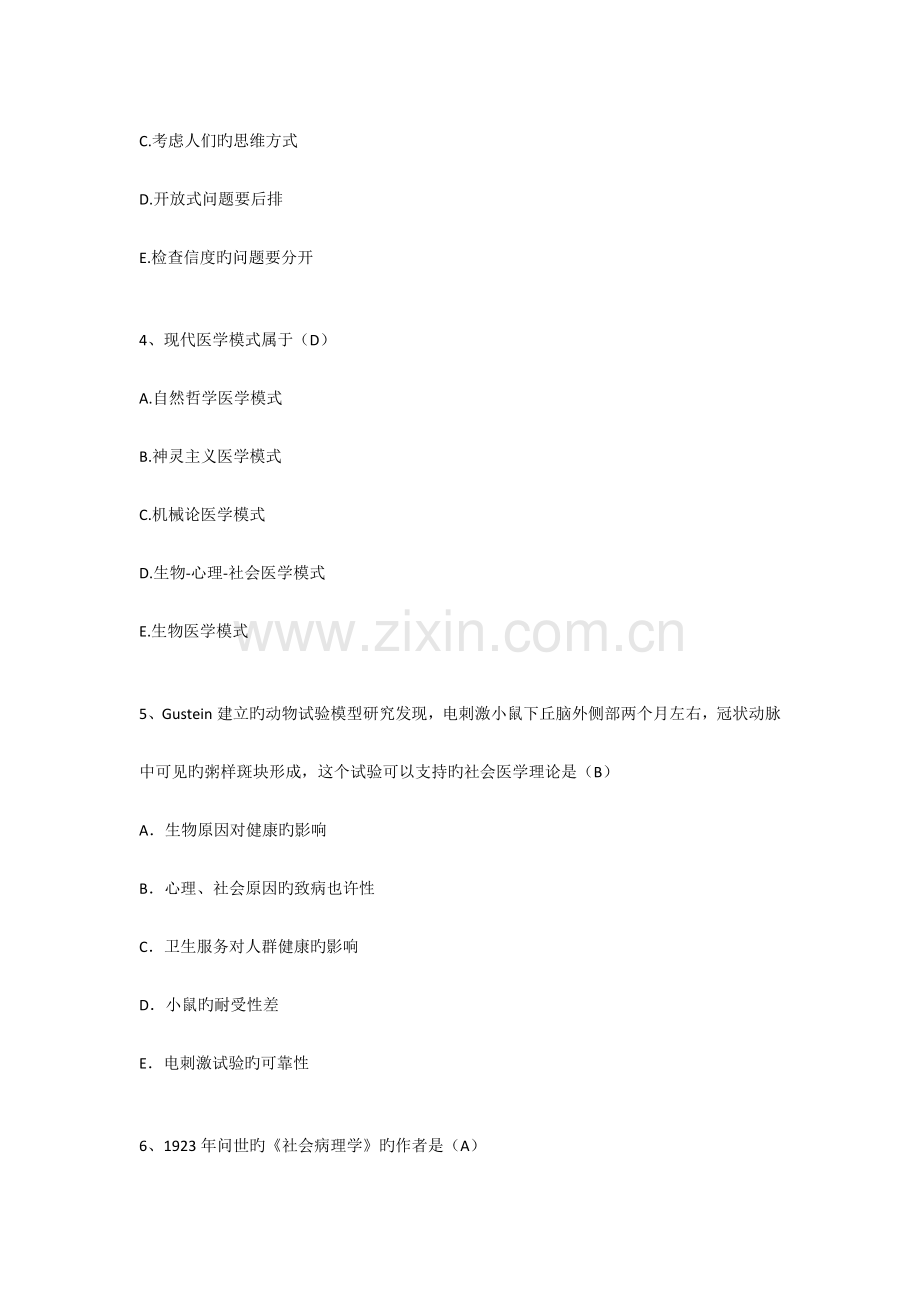 2023年卫生人才评价考试题库卫生管理社会医学.docx_第2页