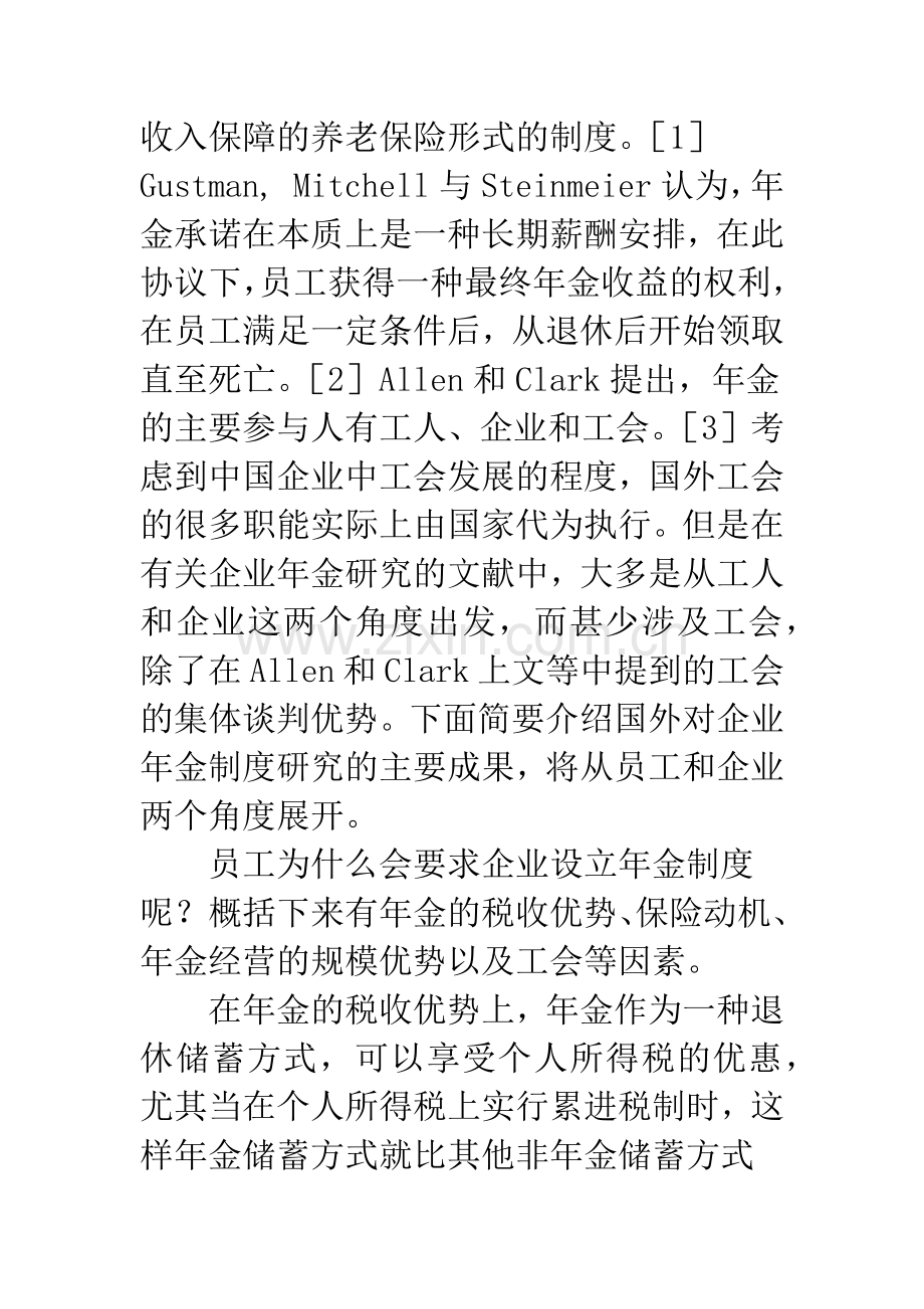 企业年金的保险作用.docx_第2页