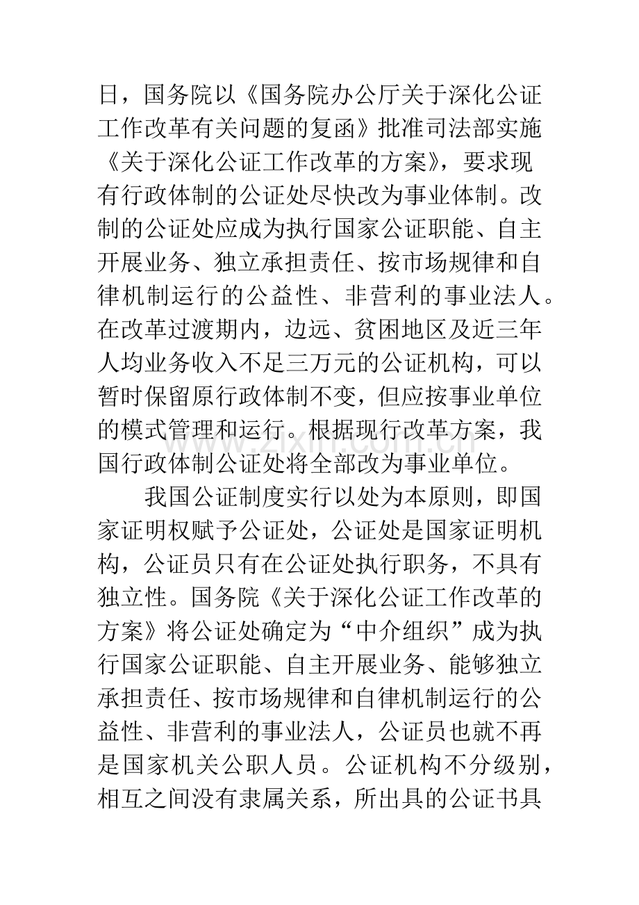 海峡两岸公证制度之比较.docx_第2页