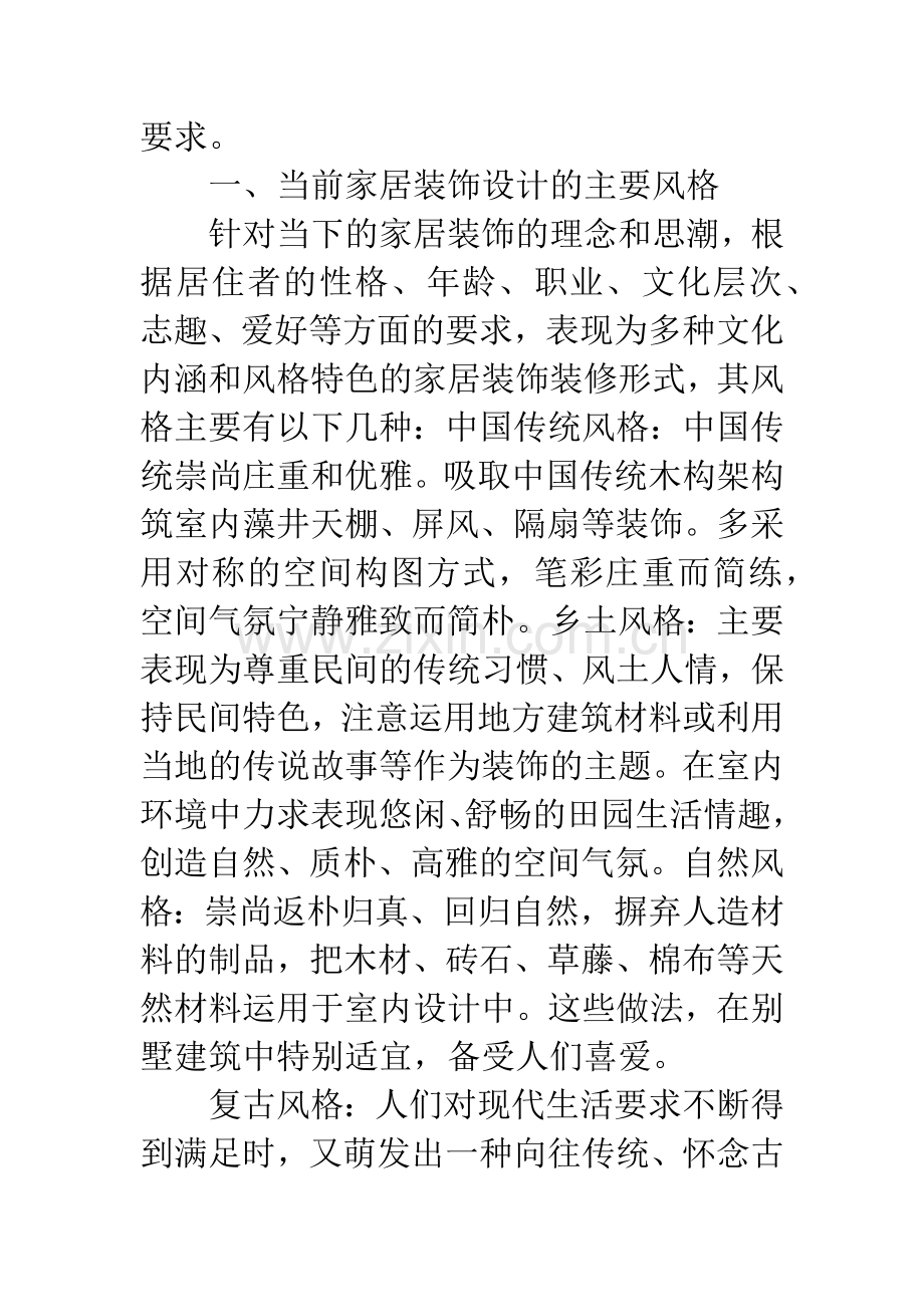室内装修设计的发展趋势之探索.docx_第2页