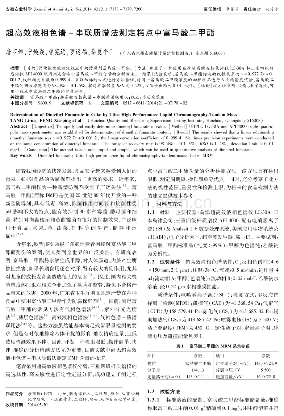 超高效液相色谱-串联质谱法测定糕点中富马酸二甲酯.pdf_第1页