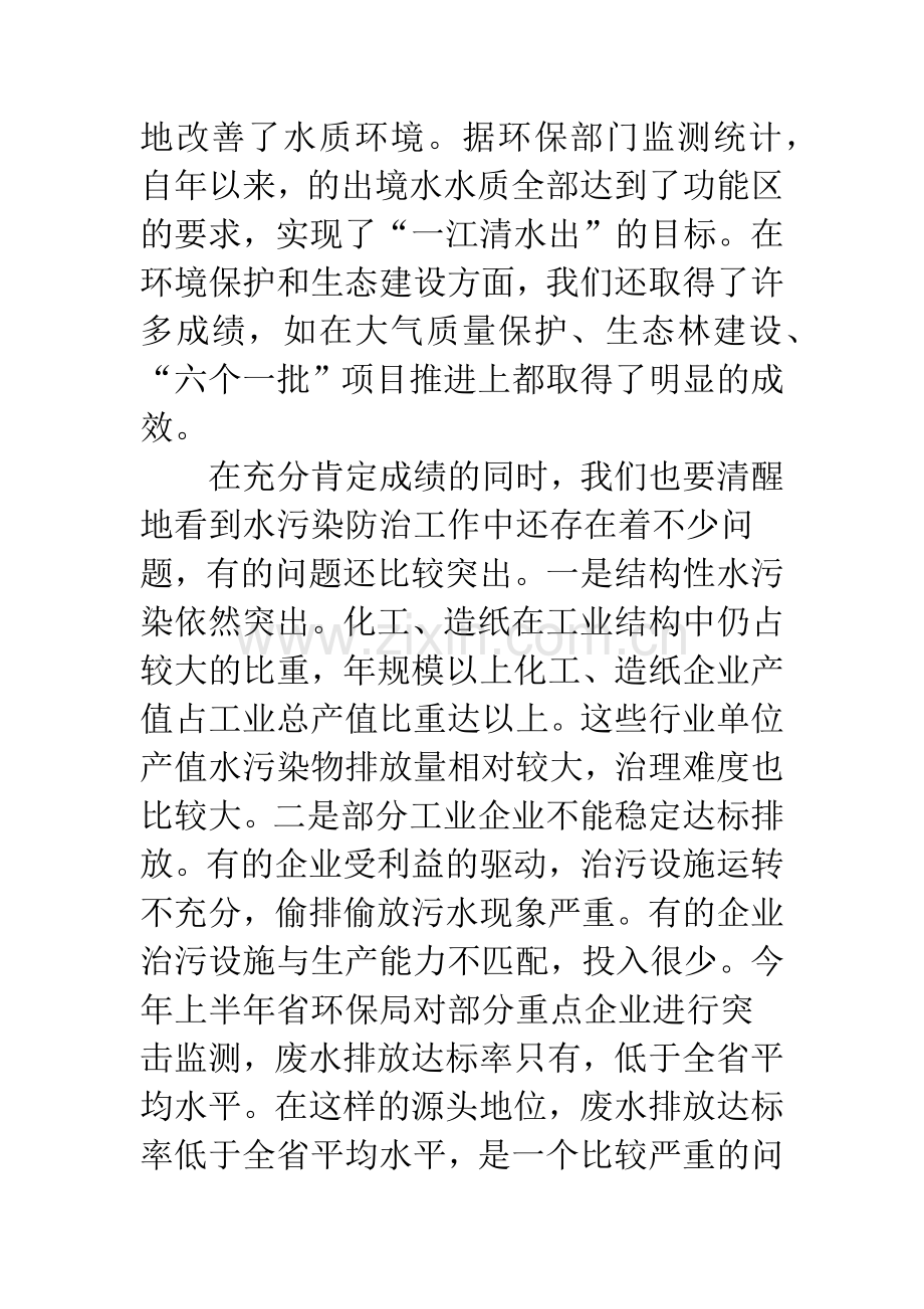 关于推进整治水污染会议讲话稿.docx_第2页
