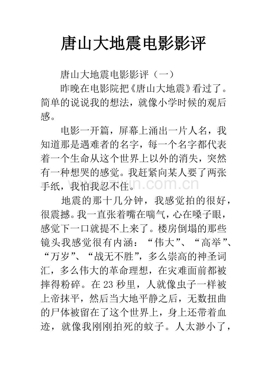 唐山大地震电影影评.docx_第1页