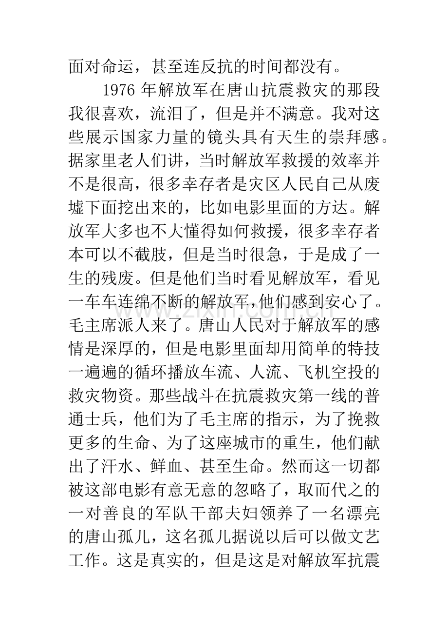 唐山大地震电影影评.docx_第2页