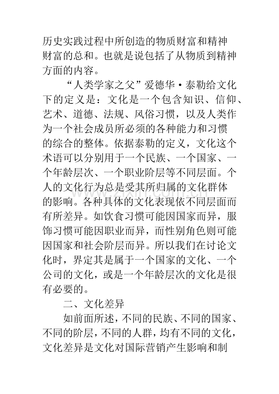 浅议文化差异与企业国际营销.docx_第2页