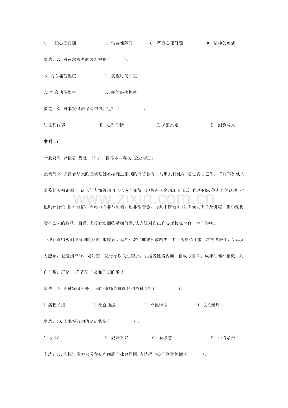 2023年心理咨询师三级真题技能文档.doc_第2页