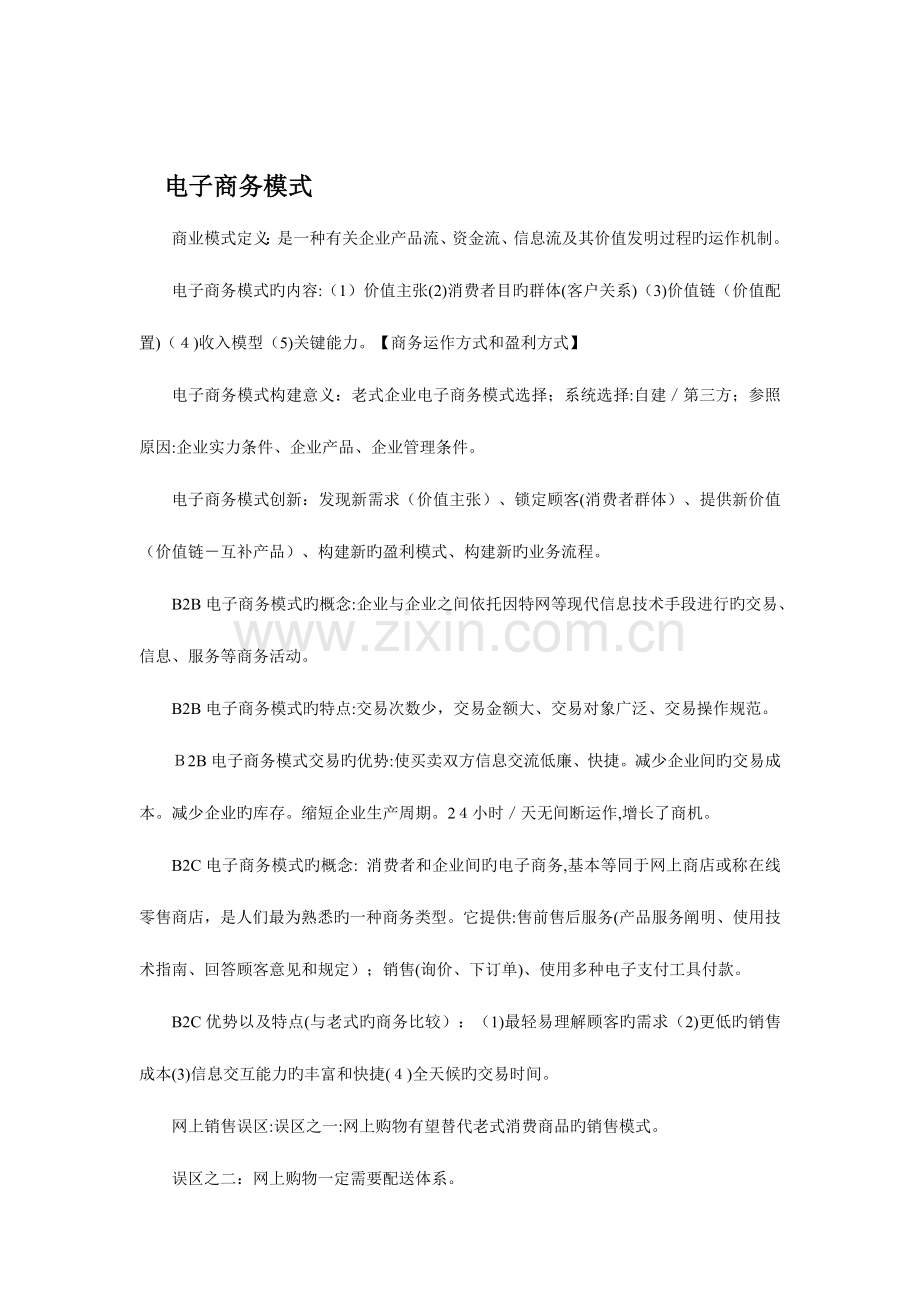 2023年电子商务知识点.doc_第2页