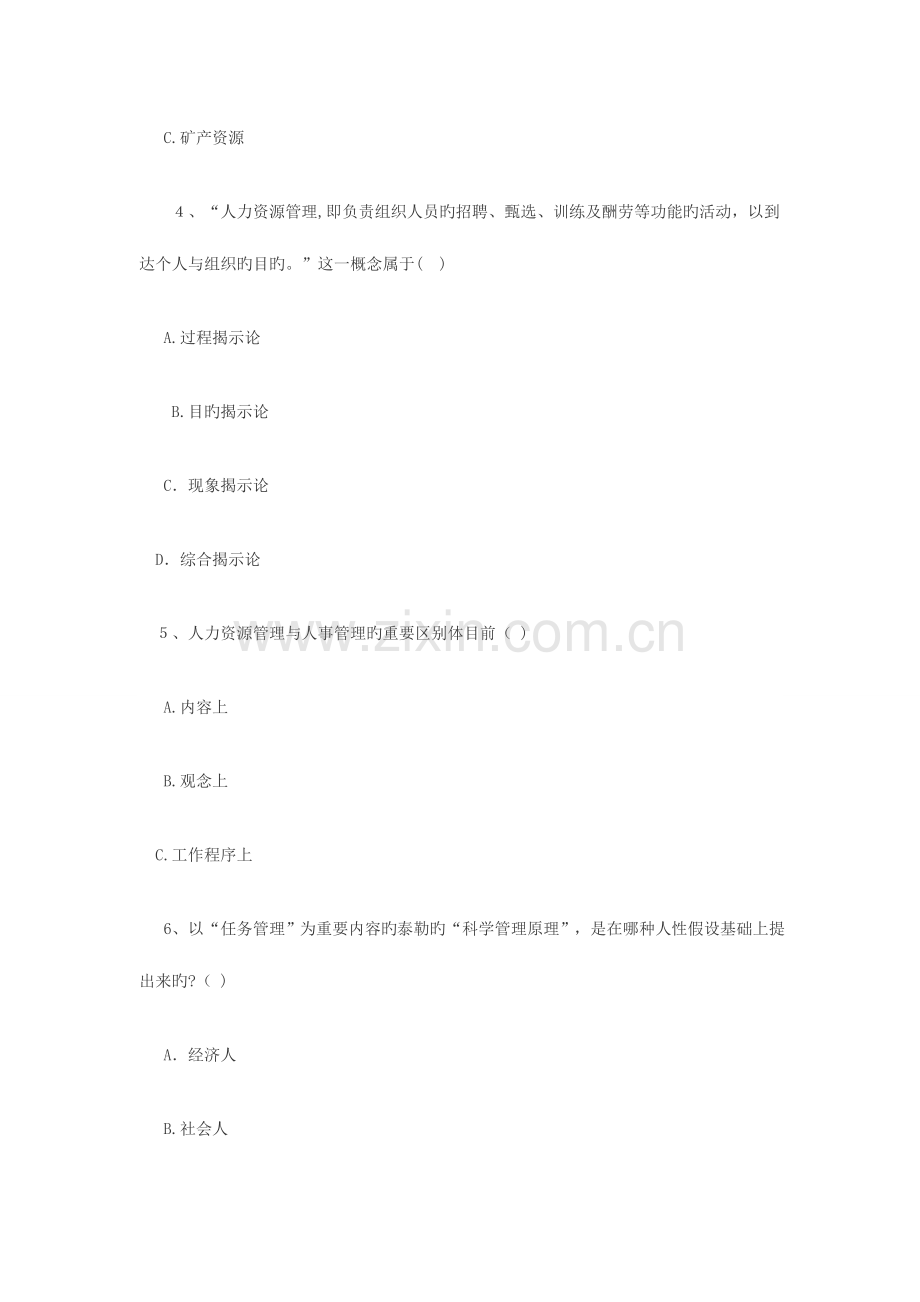 2023年助理人力资源管理师模拟题跟答案新.doc_第2页