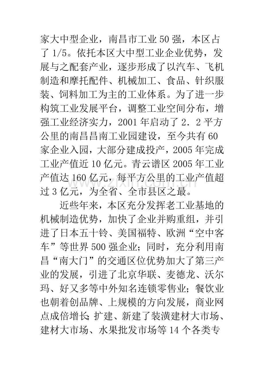 对南昌昌南老工业区产业发展与布局问题的探讨.docx_第2页