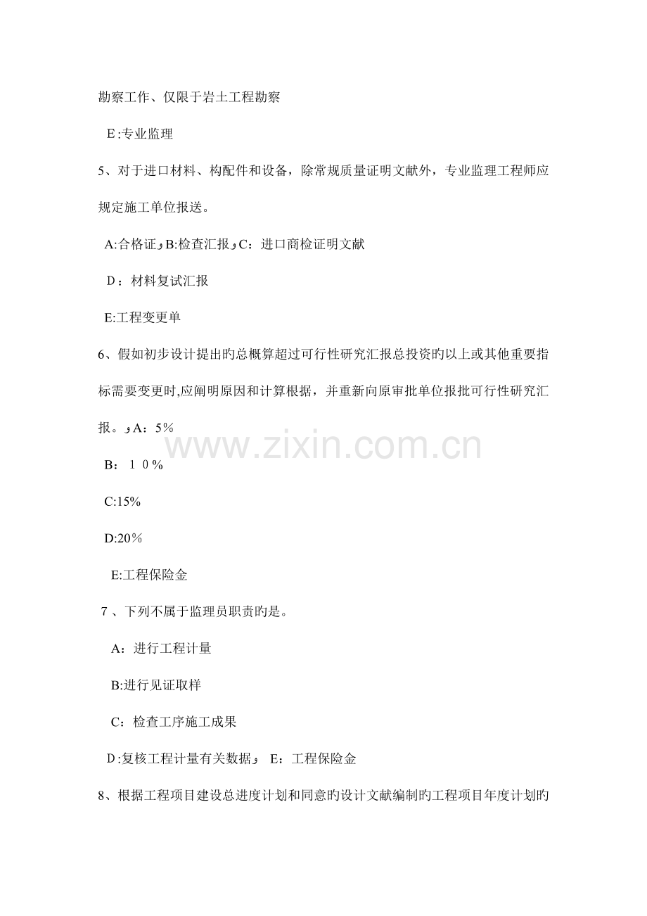 2023年下半年台湾省监理工程师合同管理竣工结算模拟试题.docx_第2页