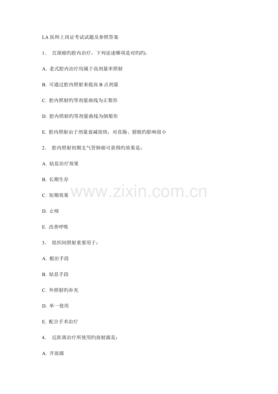 2023年LA医师上岗证考试试题及参考答案.doc_第1页