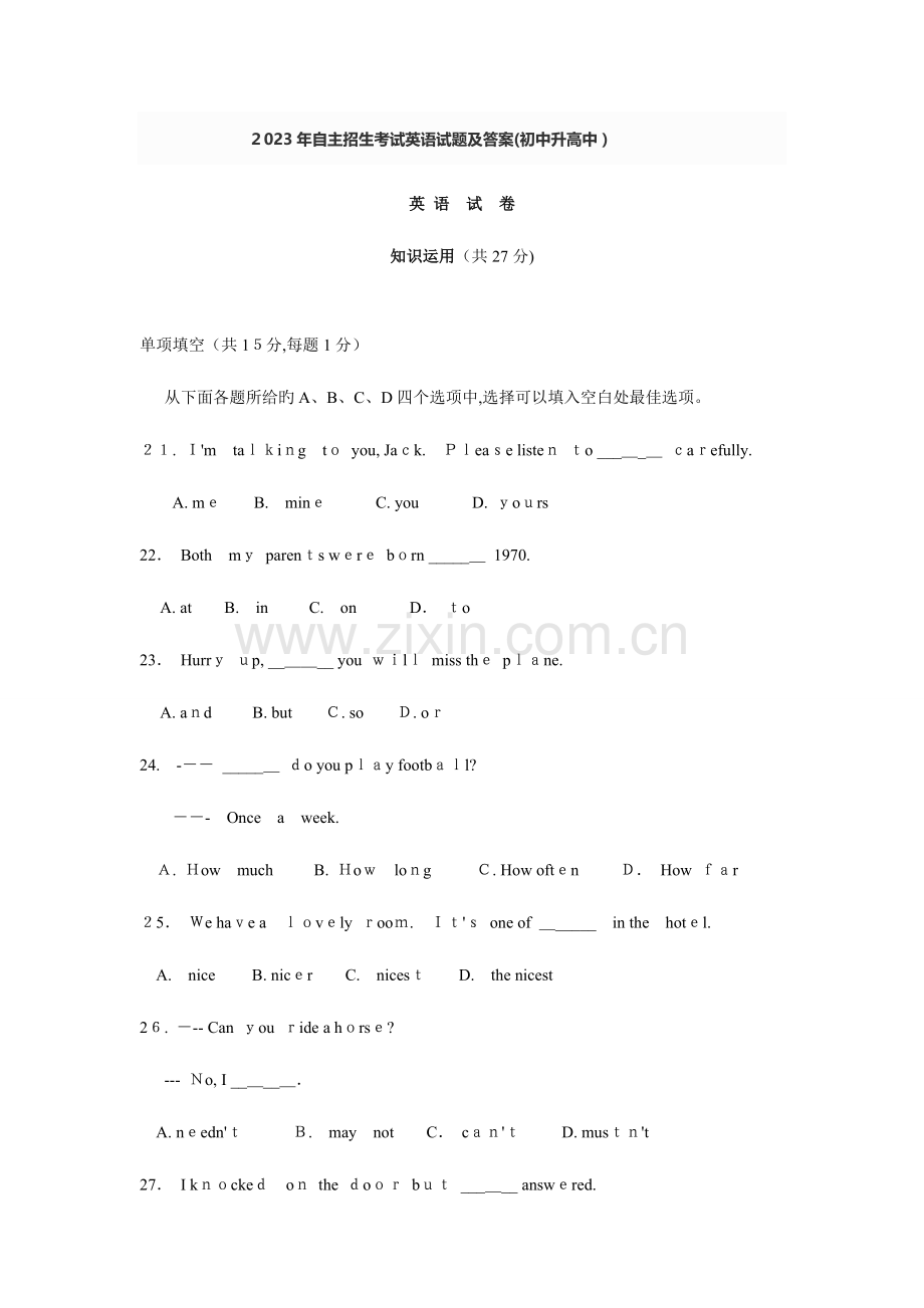 2023年自主招生考试英语试题及答案初中升高中.doc_第1页