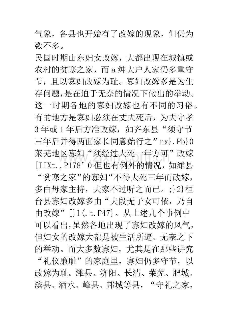 浅析民国时期的山东婚姻习俗.docx_第2页