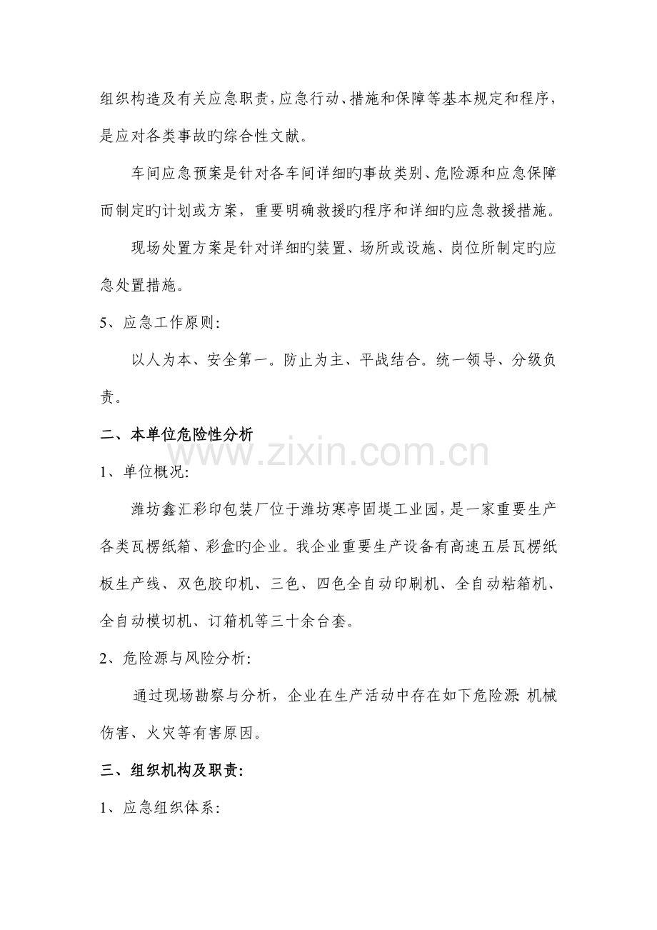 2023年纸箱厂应急预案.doc_第2页