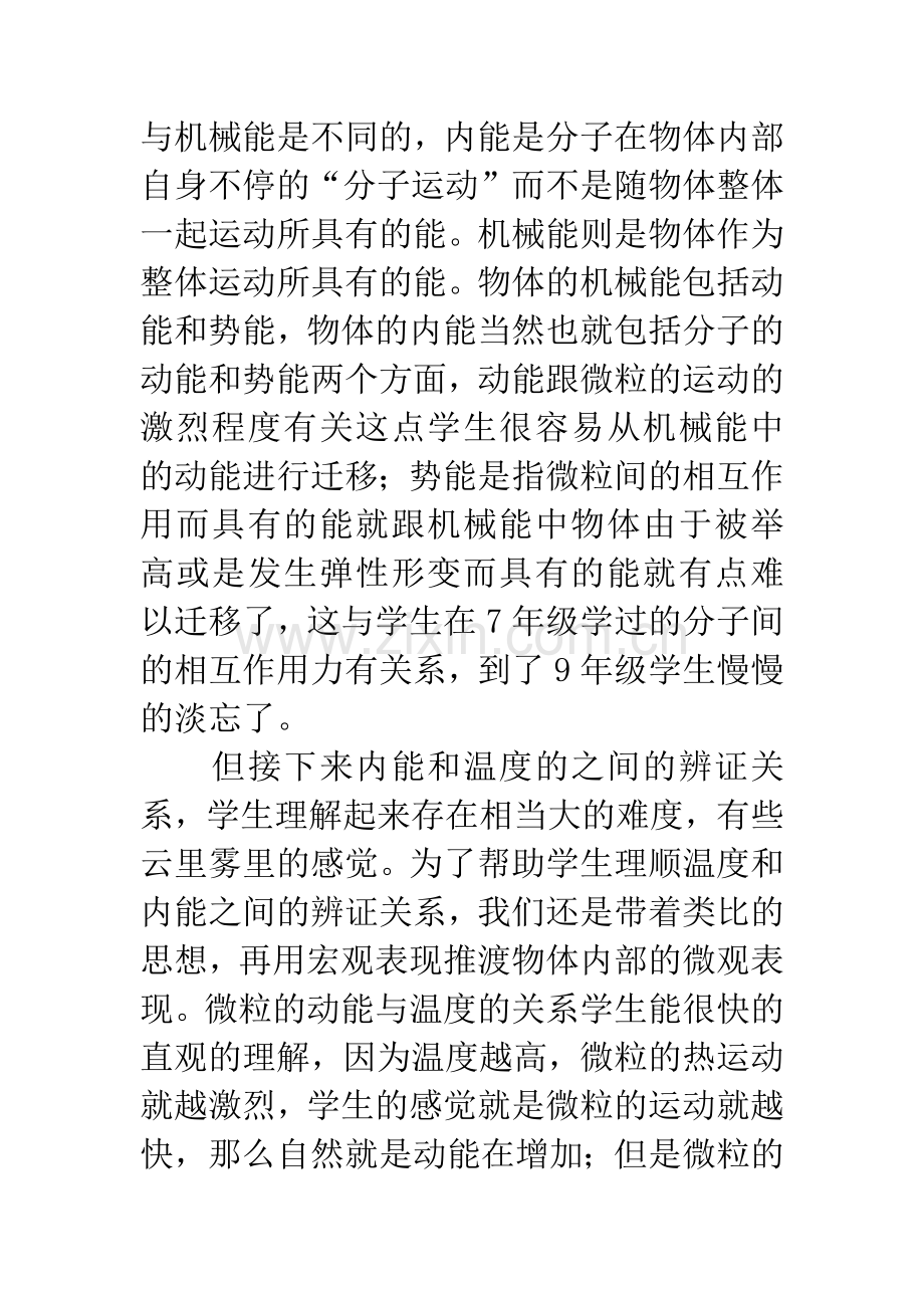 内能教学反思.docx_第2页