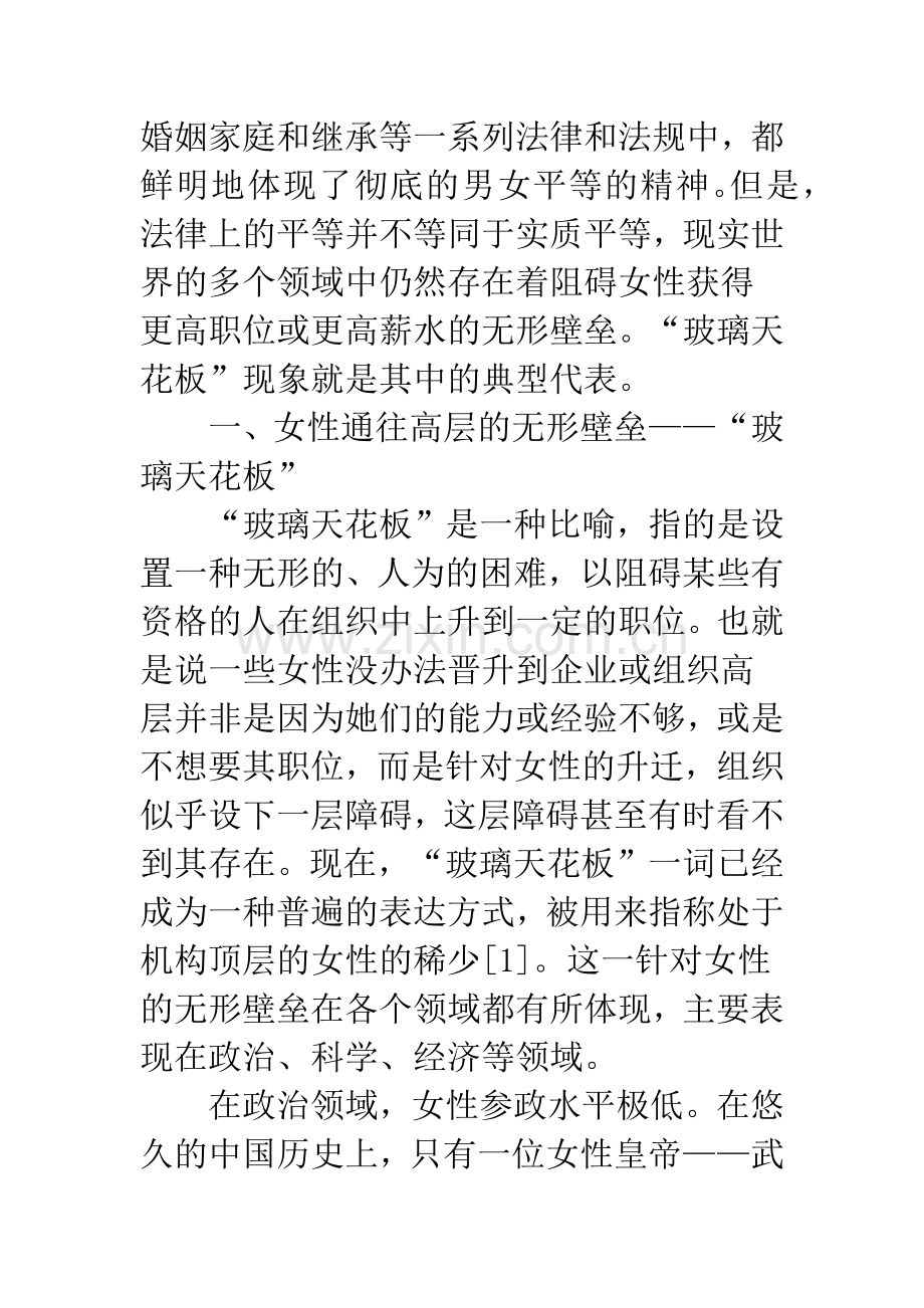 浅谈性别壁垒成因探析.docx_第2页
