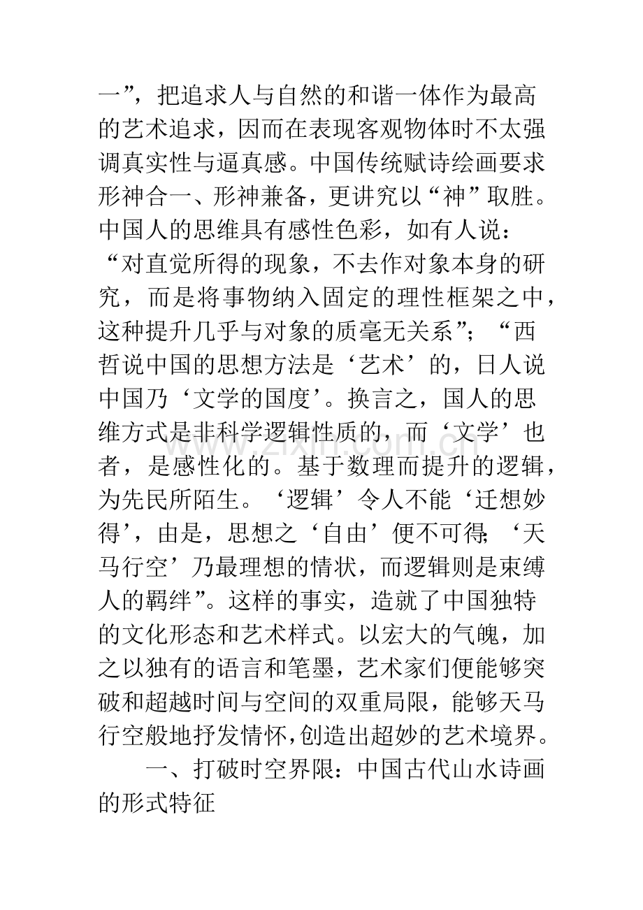 打破时空界限与抒胸怀创意境.docx_第2页