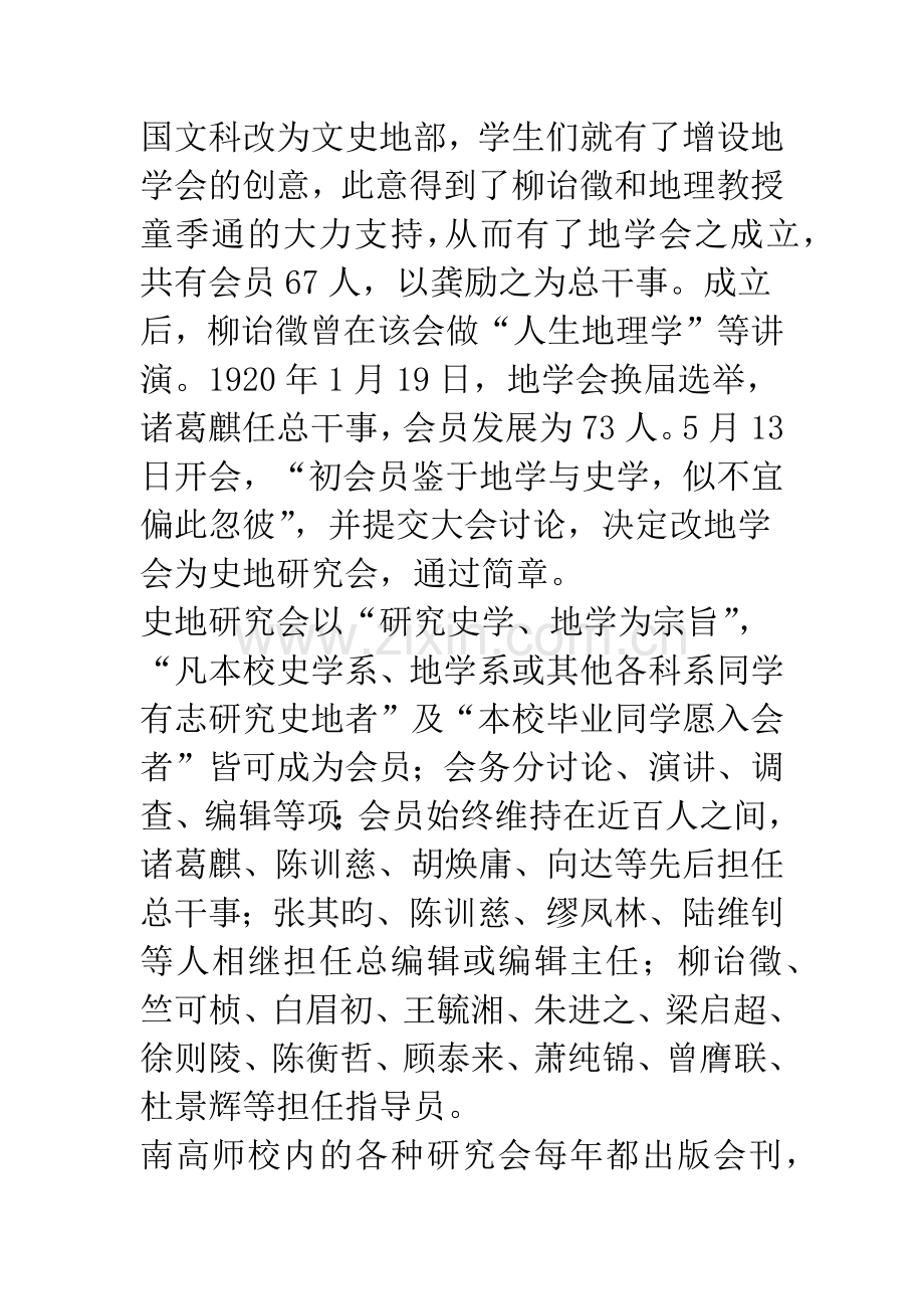 南高史地学派与中国史学会.docx_第2页
