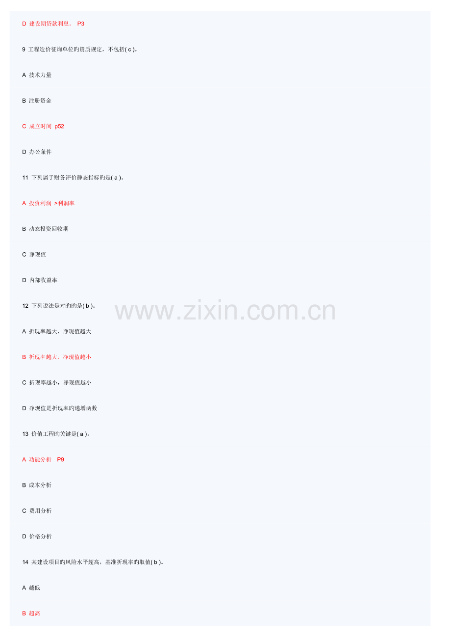 2023年造价员考试经典题集.doc_第2页