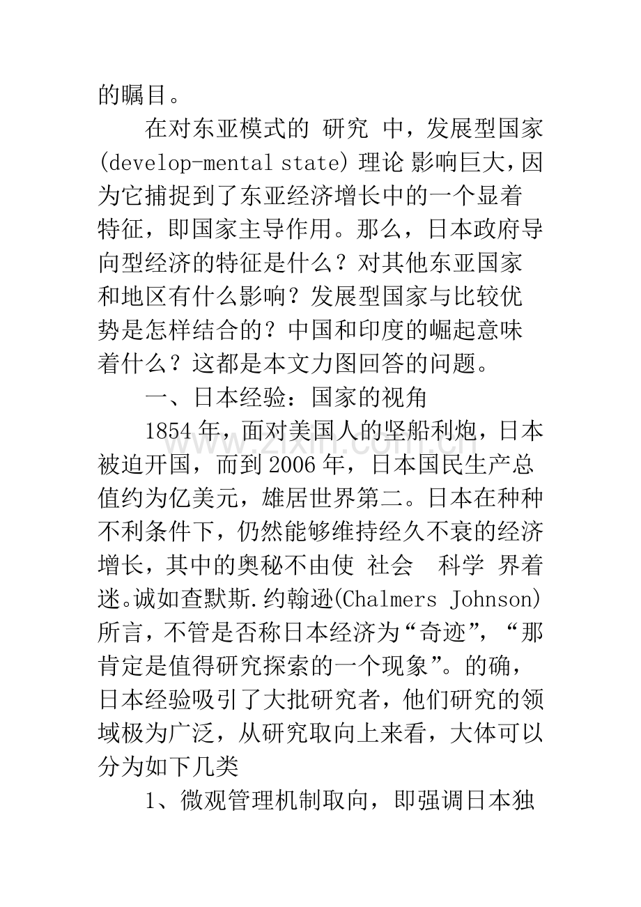 日本经验与东亚发展型国家-1.docx_第2页