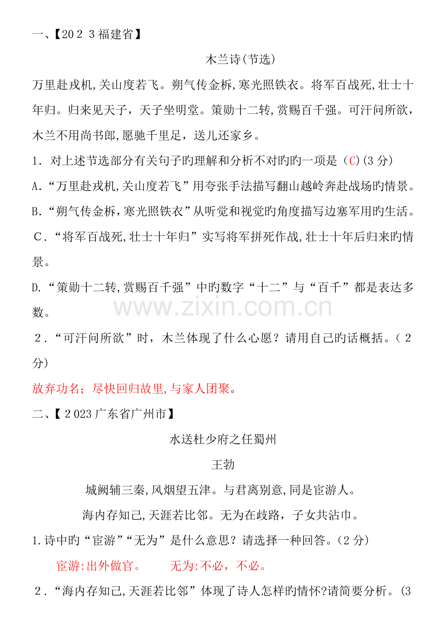 2023年中考诗歌鉴赏真题.doc_第1页