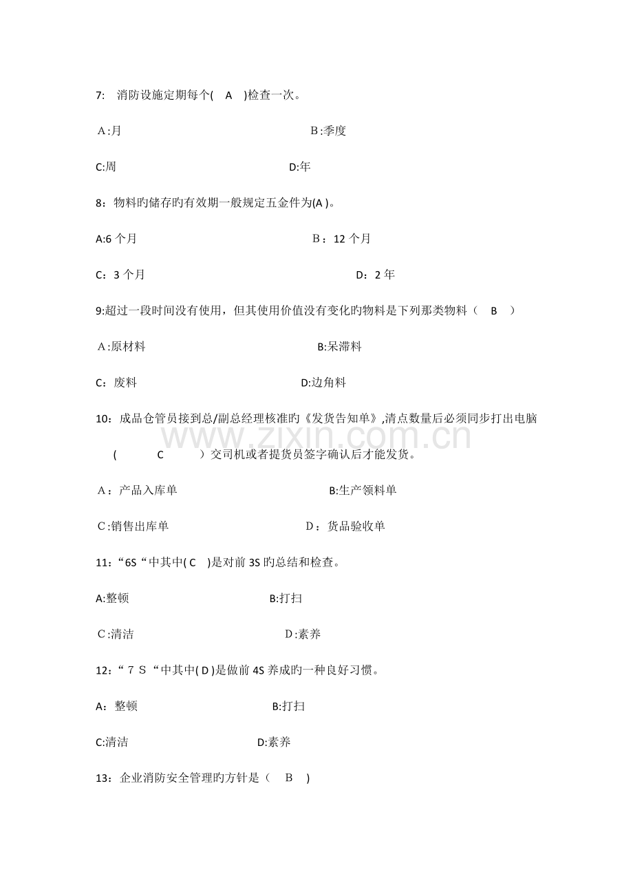 2023年仓管员培训考试题库.docx_第2页