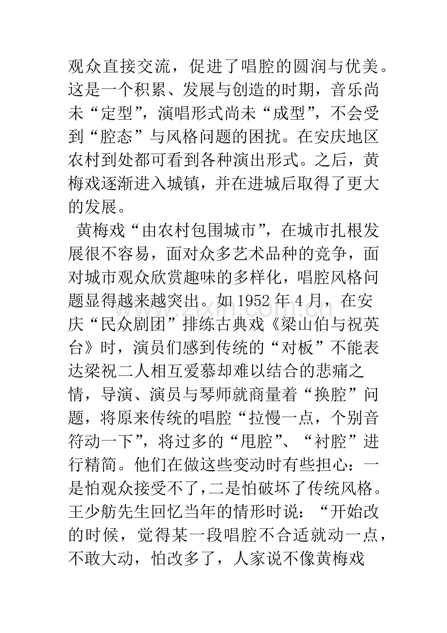 “一曲多变”的“创腔型”戏曲——黄梅戏.docx_第2页