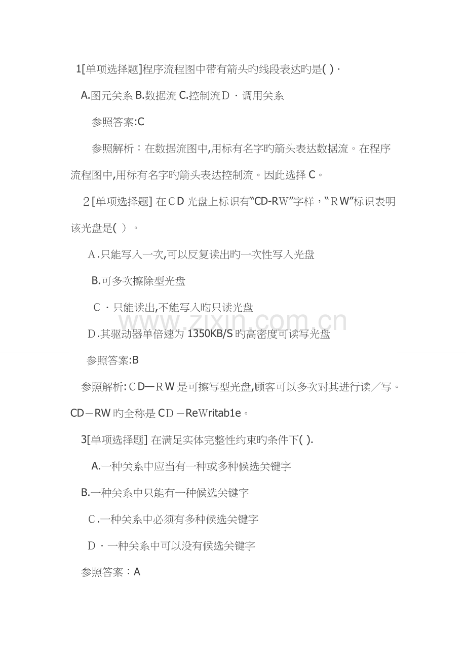 2023年计算机二级考试实操题题目.doc_第1页