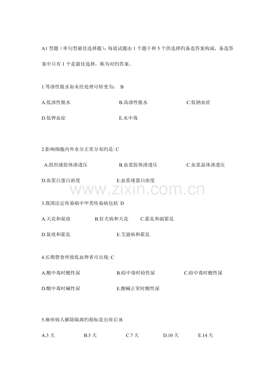 2023年住院医师规范化培训考试.doc_第1页