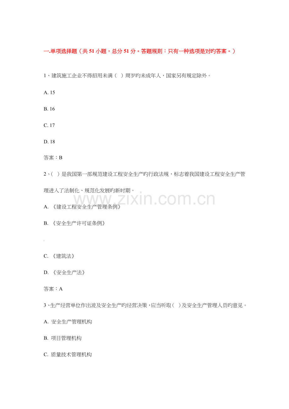 2023年企业法人A证考试试题.doc_第1页